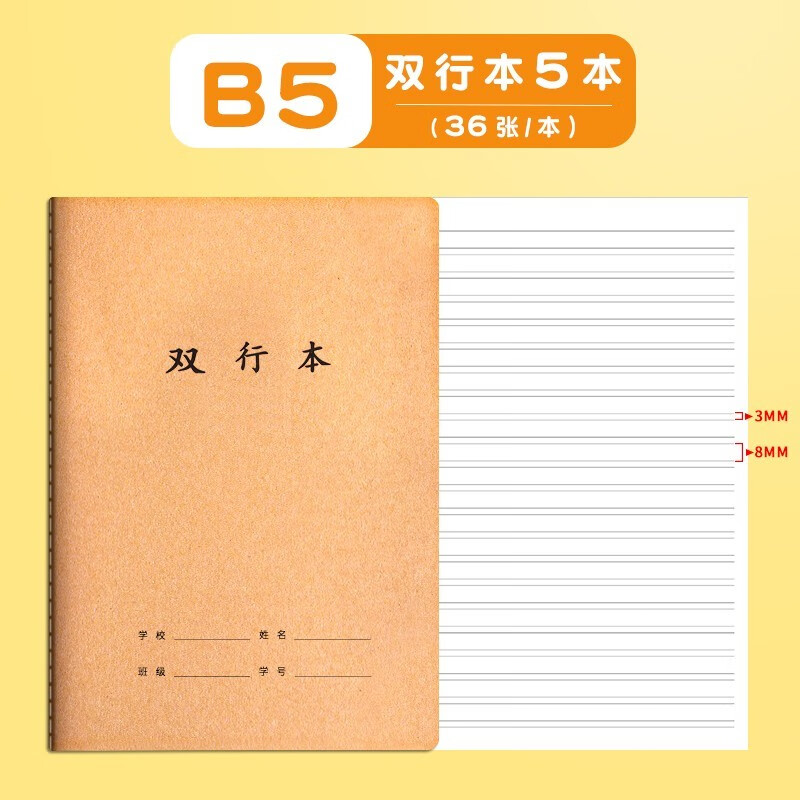 学得乐 双单行本作业大本子 16k初中生高中生双行本笔记本子简约小