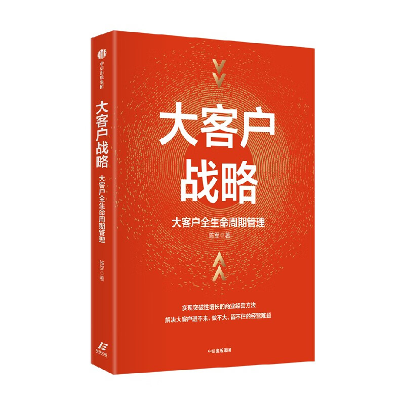 包邮 大客户战略 大客户全生命周期管理 实现突破性增长的商业经营