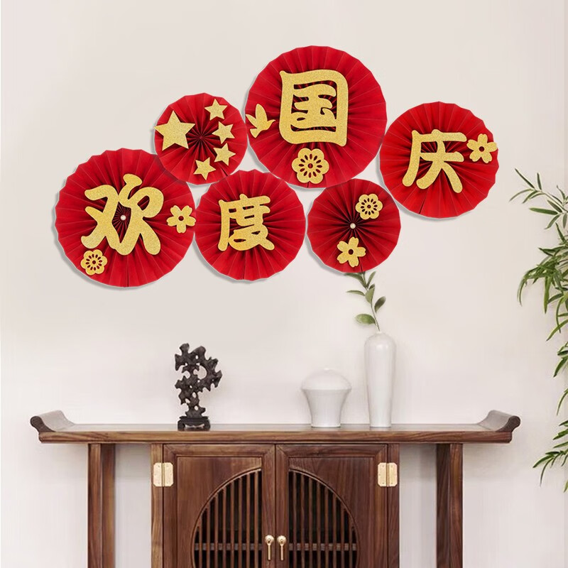 新玥 国庆节装饰 欢度国庆纸扇套装前台店面店铺商场幼儿园橱窗背景墙贴纸活动门店氛围气氛场景布置挂饰属于什么档次？