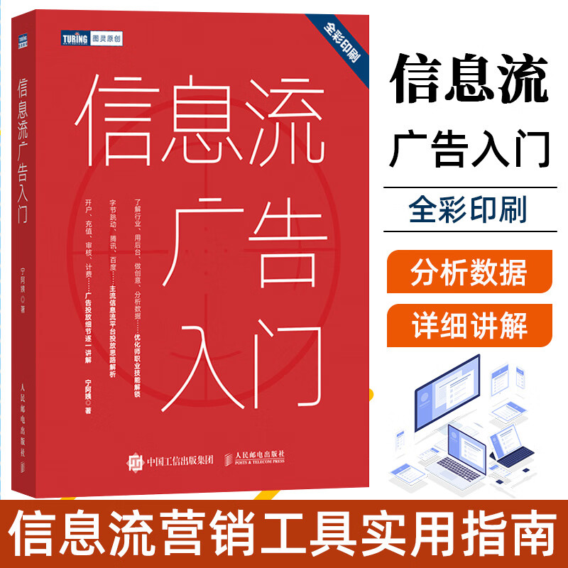 信息流广告入门