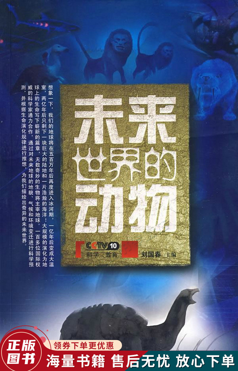 未来世界的动物