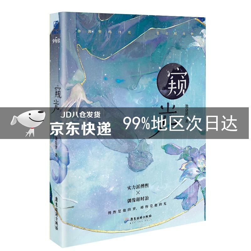 窥光