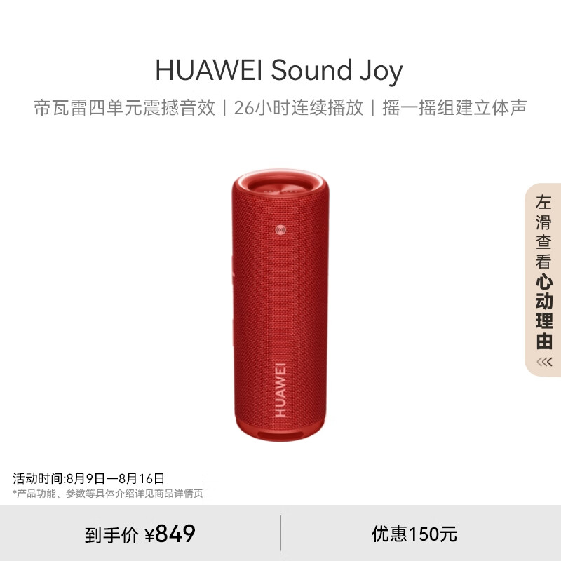 必看华为Sound Joy音箱/音响怎么样？用了两个月心得分享？