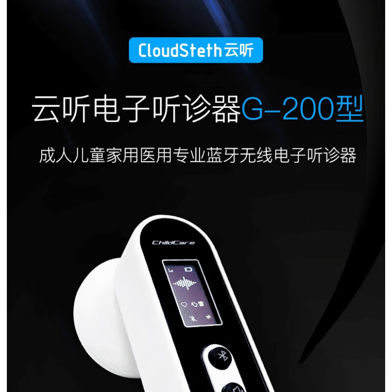 g-200电子听诊器蓝牙无线家用儿童心肺音听诊器 g-20 电子听诊器 电子