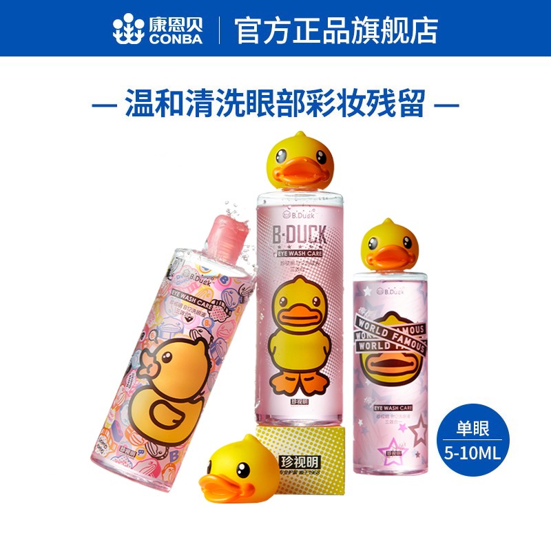 珍视明小黄鸭洗眼液眼部护理液500ml\/瓶润眼洗眼 小黄鸭洗眼液温和型500ml