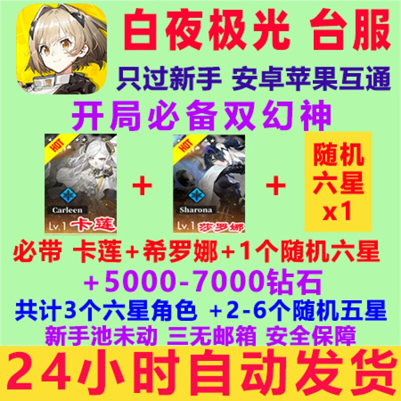 【双幻神开局】白夜极光初始资源安卓苹果台服卡莲希罗娜自抽