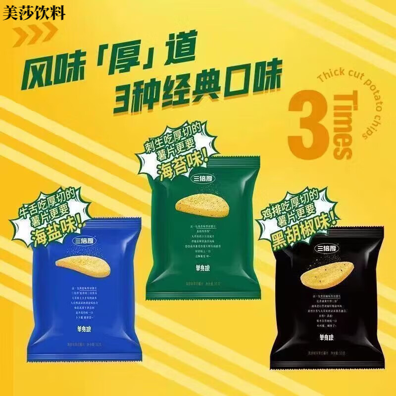 食芳溢單身糧薯片 三倍厚 薄鹽味薯片 厚切薯片厚切土豆片網(wǎng) 三倍厚海苔味  50克 一包