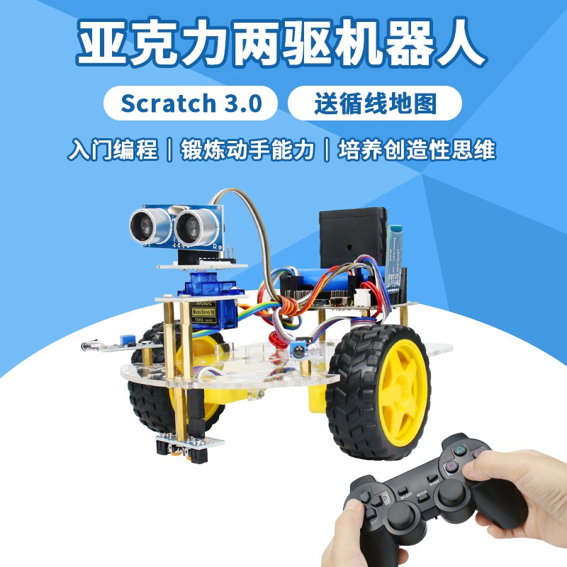 CreateBlock Scratch3.0教育編程機(jī)器人套件創(chuàng)客教育圖形化支持mixly編程 B套餐：藍(lán)牙和PS2手柄