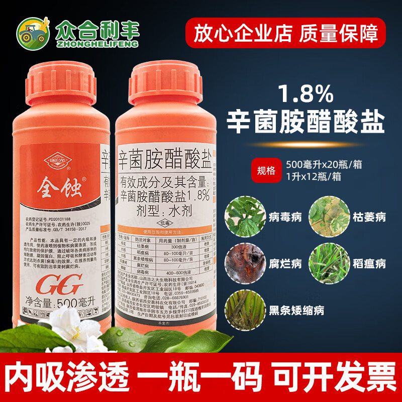 国光辛菌胺醋酸盐苹果树腐烂病农药杀菌剂稻瘟病毒病农用辛菌胺盐酸盐