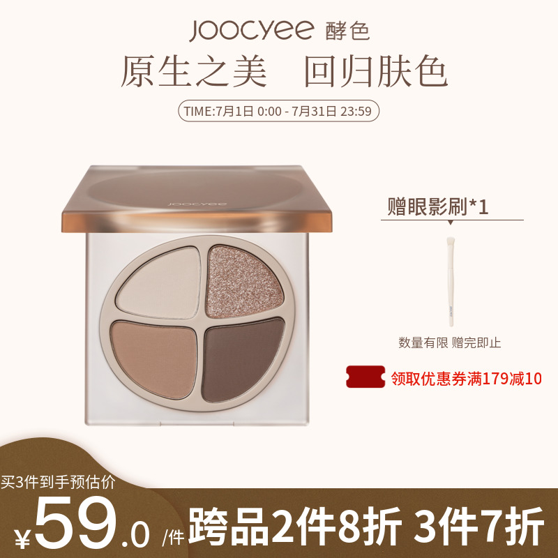 质量解析Joocyee四色眼影眼影盘怎么样，看看一个月真相分享
