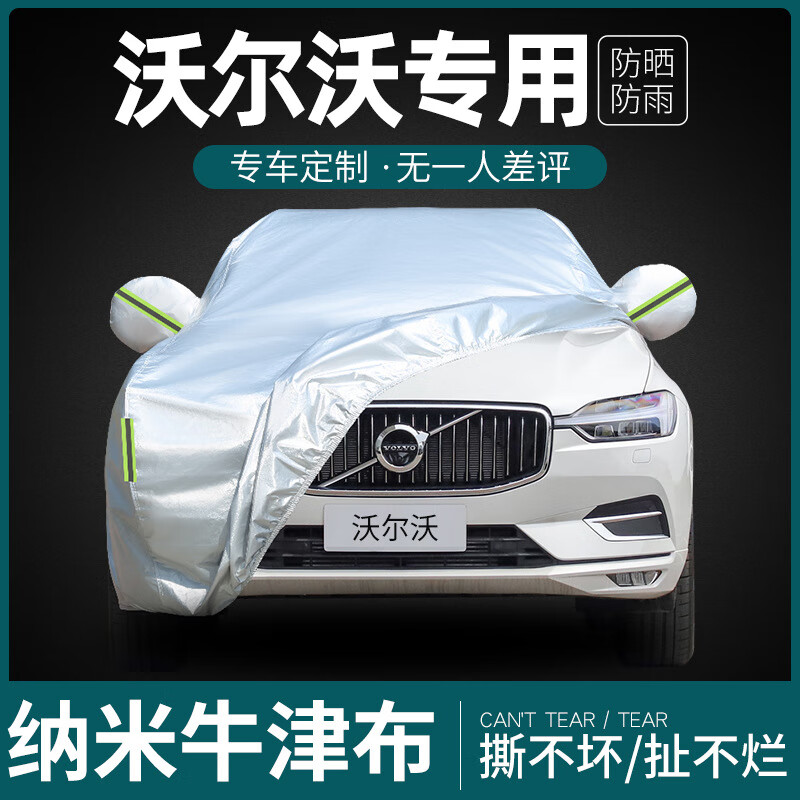 s60 v40 xc40 xc60 xc90车衣车罩防雨防晒汽车全 [沃尔沃xc60]银色