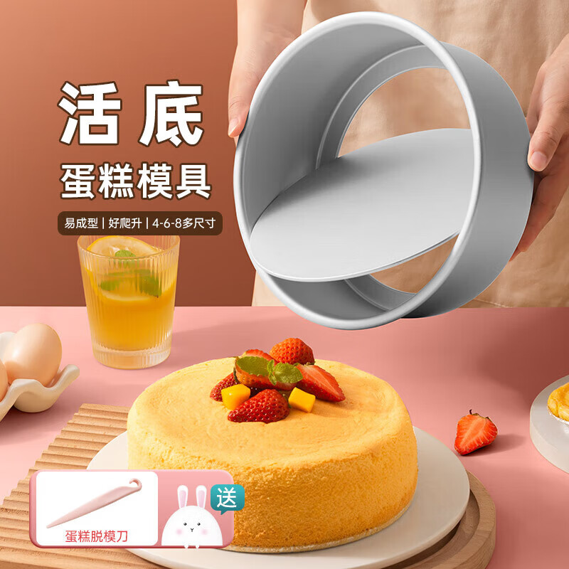 魔幻厨房 戚风蛋糕6寸烤蛋糕圆形阳极活底模具烘培工具不沾烤盘模具烤箱用怎么看?