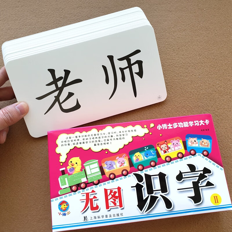 基础汉字简单生字常见字词幼小衔接幼儿园小 无图识字卡提高篇