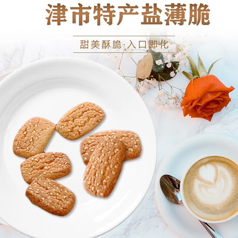 周华华盐薄脆260g津市华华湖南常德特产传统手工咸味芝麻饼干零食