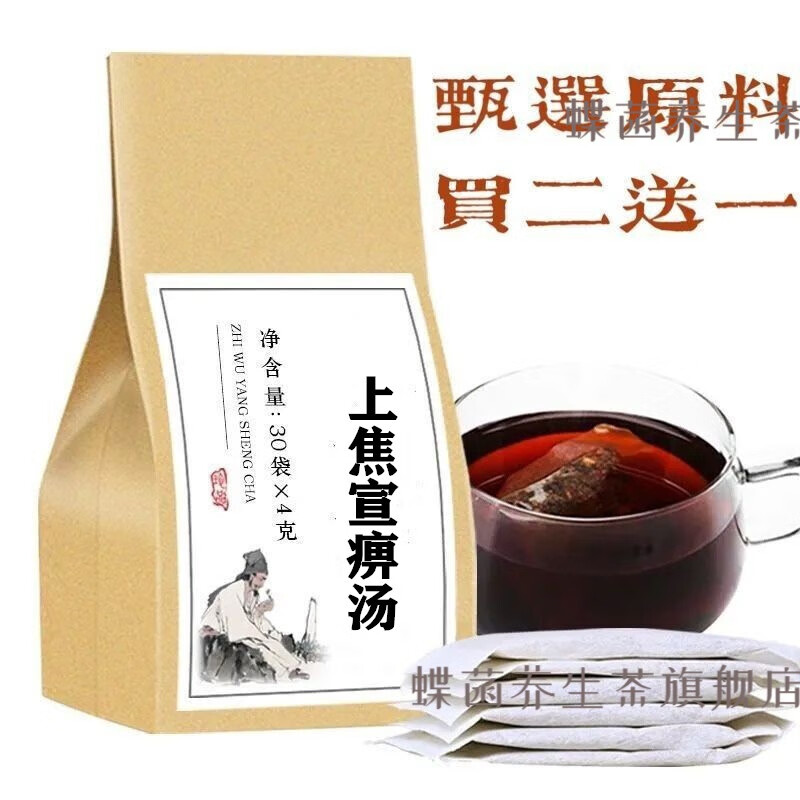 上焦宣痹汤  袋泡茶30包定制 *1