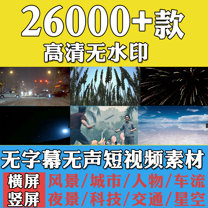 自媒体剪辑无声无字幕无水印风景夜星空城市vlog高清短视频素材