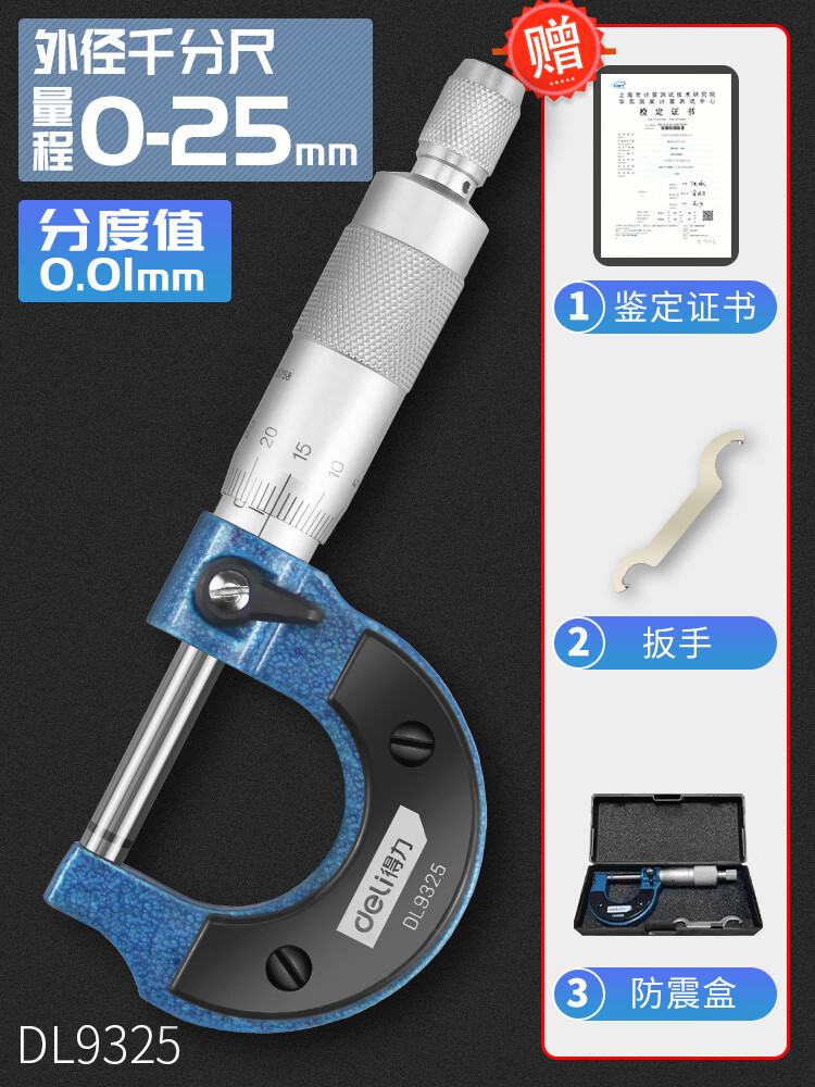 得力得力高精度外径千分尺数显千分尺测厚仪精度0.01螺旋测微器工业级 DL9325合金钢0-25(mm)