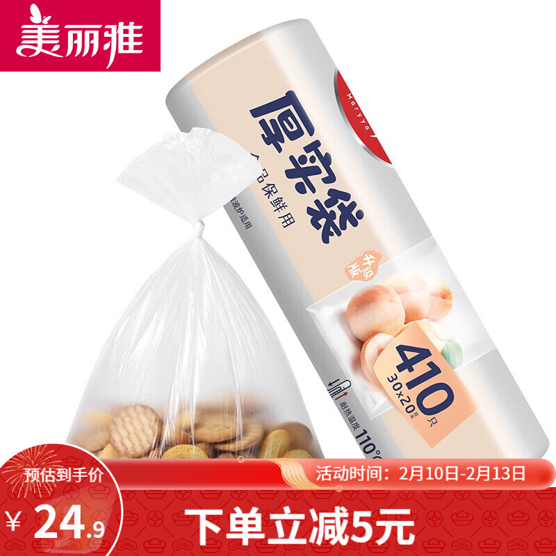 【到手价15.9】美丽雅 一次性加厚实PE食品袋保鲜袋 30*20CM 410只