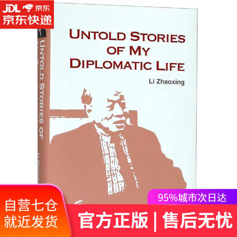 【新华书店】说不尽的外交
