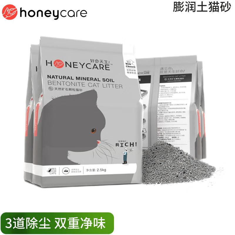 老司机指点HONEYCARE膨润土猫砂怎么样好不好？吐槽三星期心得分享
