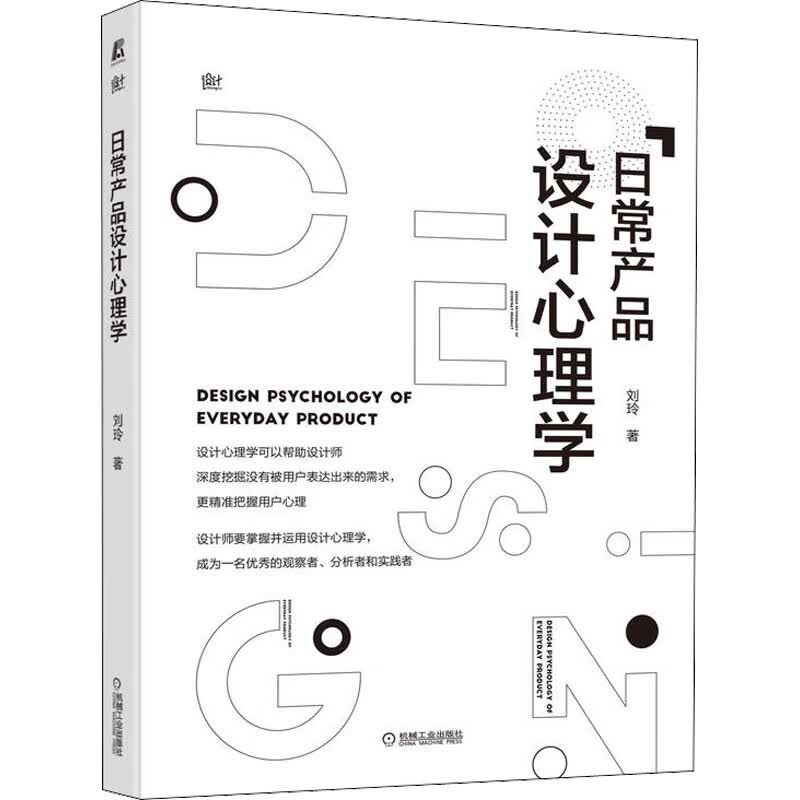 日常产品设计心理学 图书