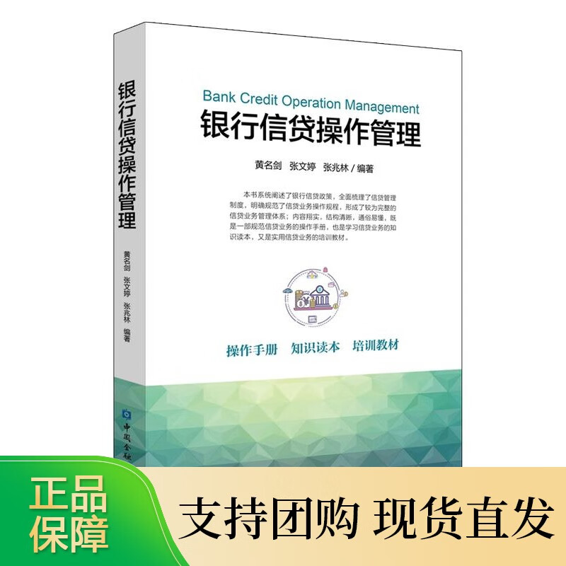 银行信贷操作管理