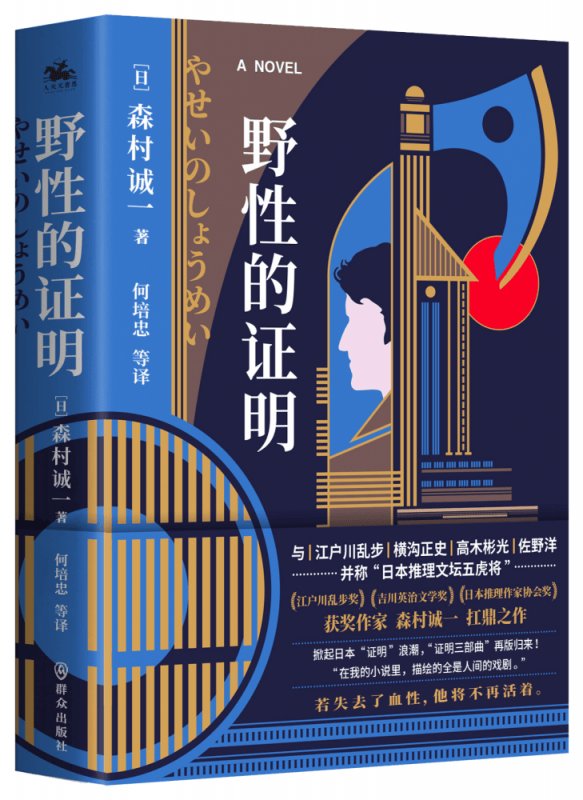 野性的证明