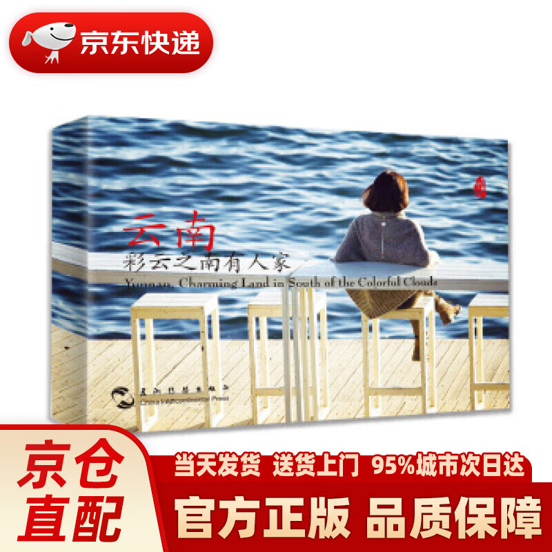 【新华】云南,彩云之南有人家(汉英明信片