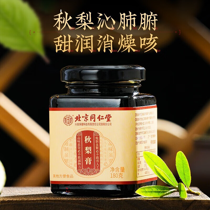 北京同仁堂秋梨膏儿童宝宝老人纯手工自制雪梨枇杷膏 1瓶