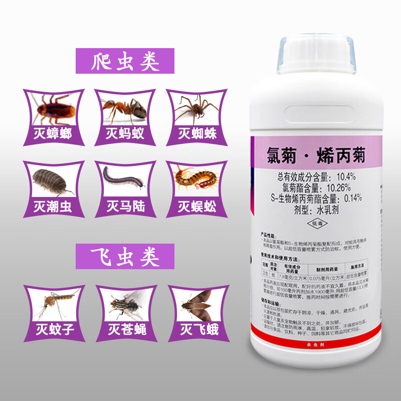 植轻松氯菊烯丙菊10.4%大面积室外灭蚊子驱除杀苍蝇药水家用杀虫剂