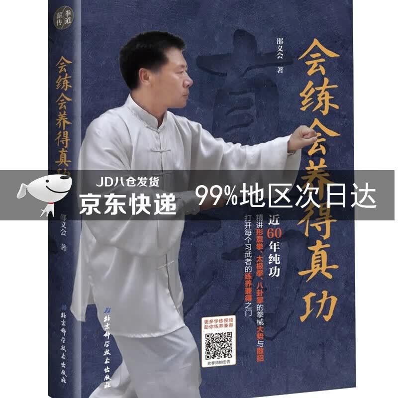 会练会养得真功