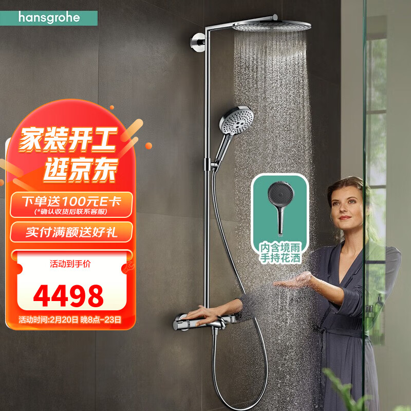 想买汉斯格雅26164007的双飞雨浴缸龙头套装？了解它的恒温控制和下出水淋浴管插图
