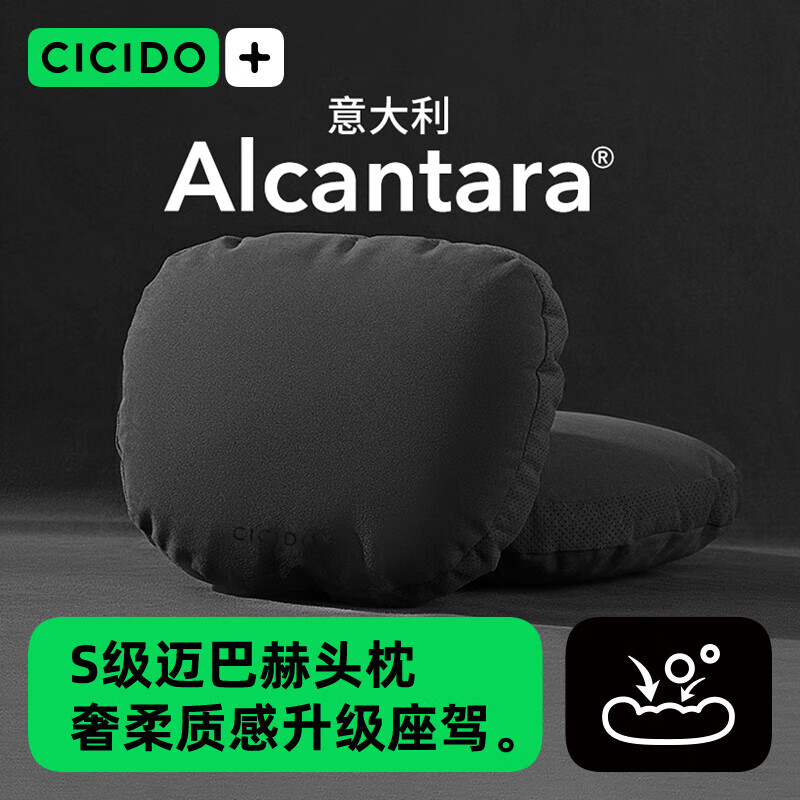 夕多（cicido）汽车头枕Alcantara迈巴赫头枕舒适透气车用车载靠枕车用颈枕黑色