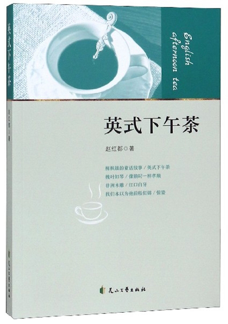 英式下午茶
