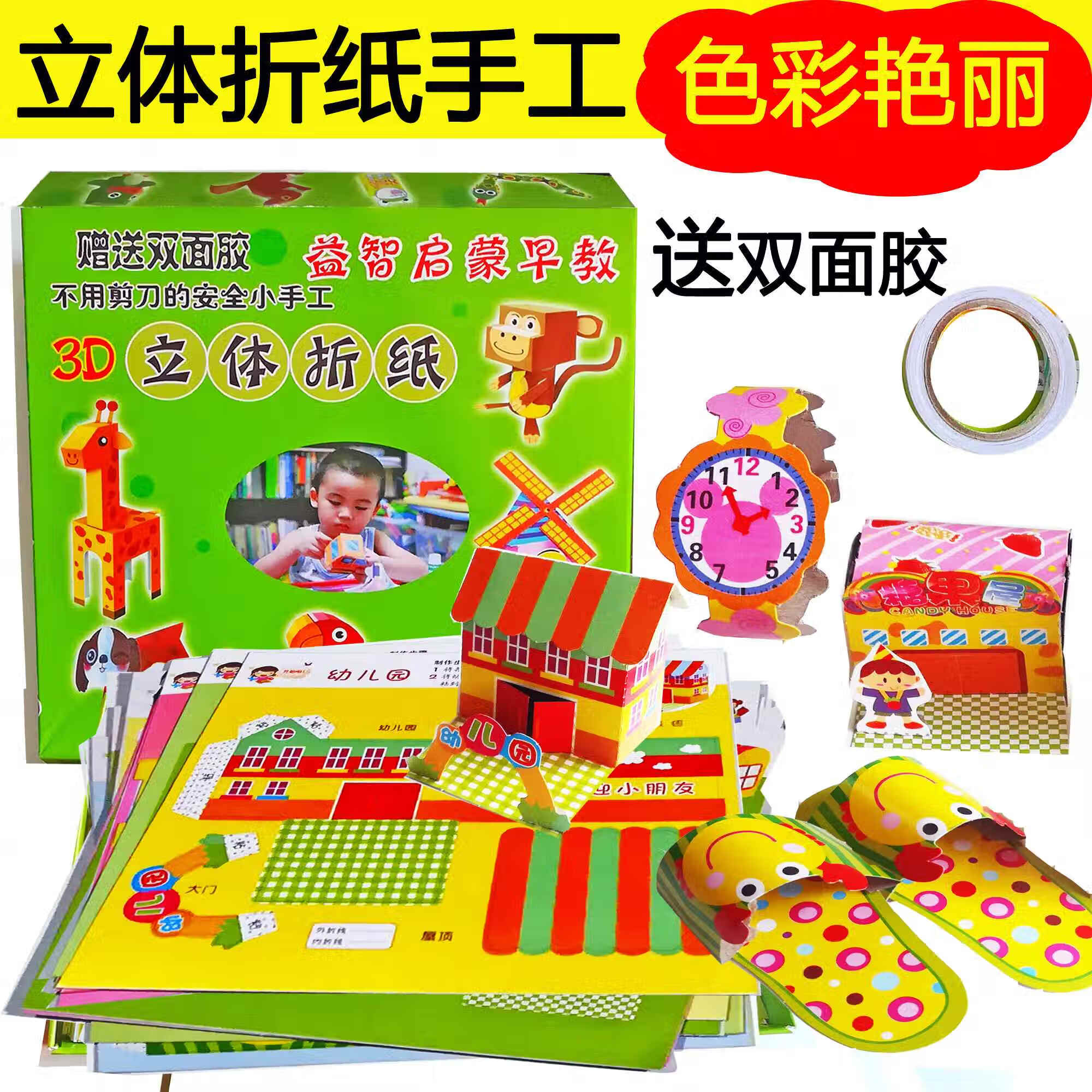 二手书9成新 3d立体手工制作书儿童益智早教幼儿园diy创意材料简