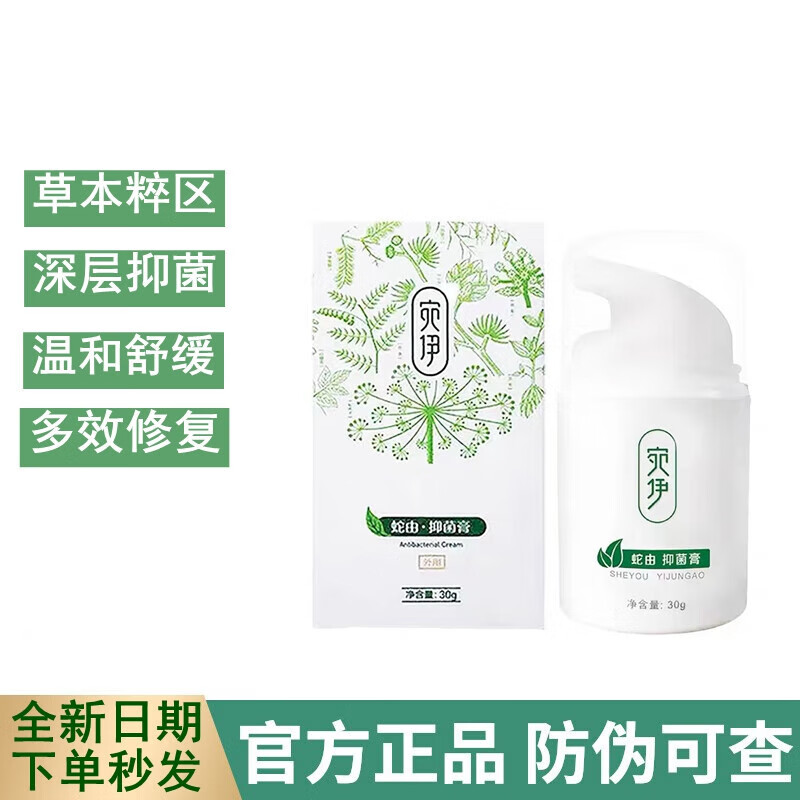蛇由膏宛伊草本蛇由膏30g婉伊蛇油膏外用凝胶 膏外用凝胶 1瓶装