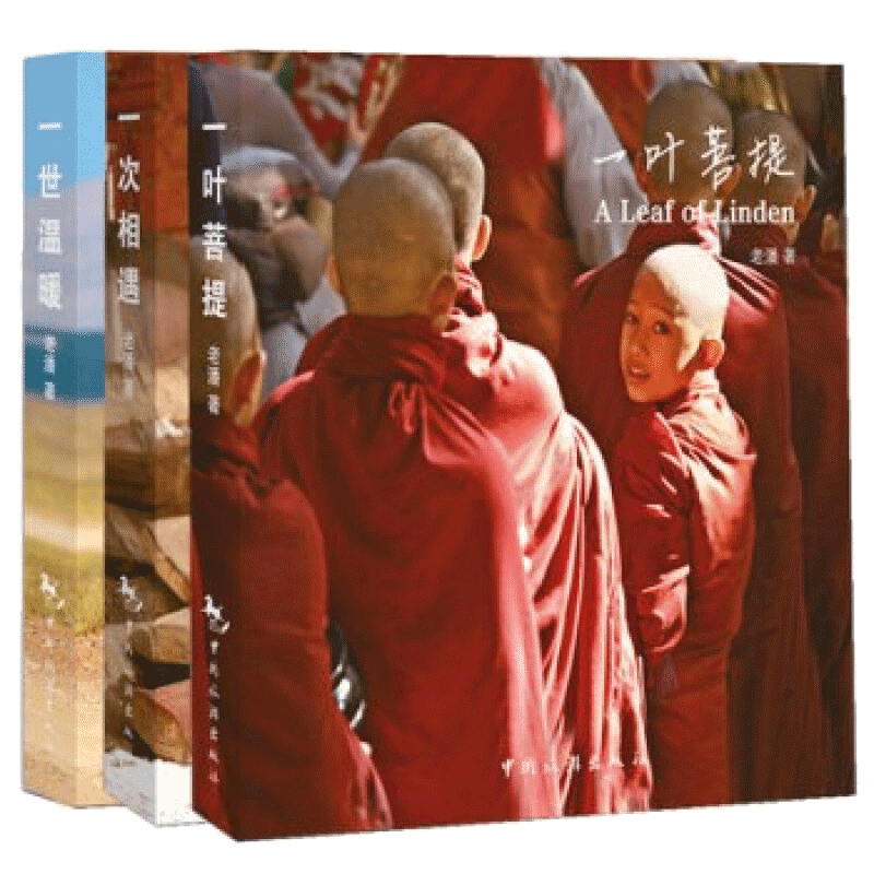 《一叶菩提+一世温暖+一次相遇》全3册 汉英对照 老潘 摄影作品综合集 老潘的书 旅游摄影 书籍