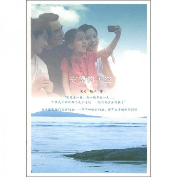 守望的天空9787020093434人民