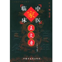 王文彦【正版图书】