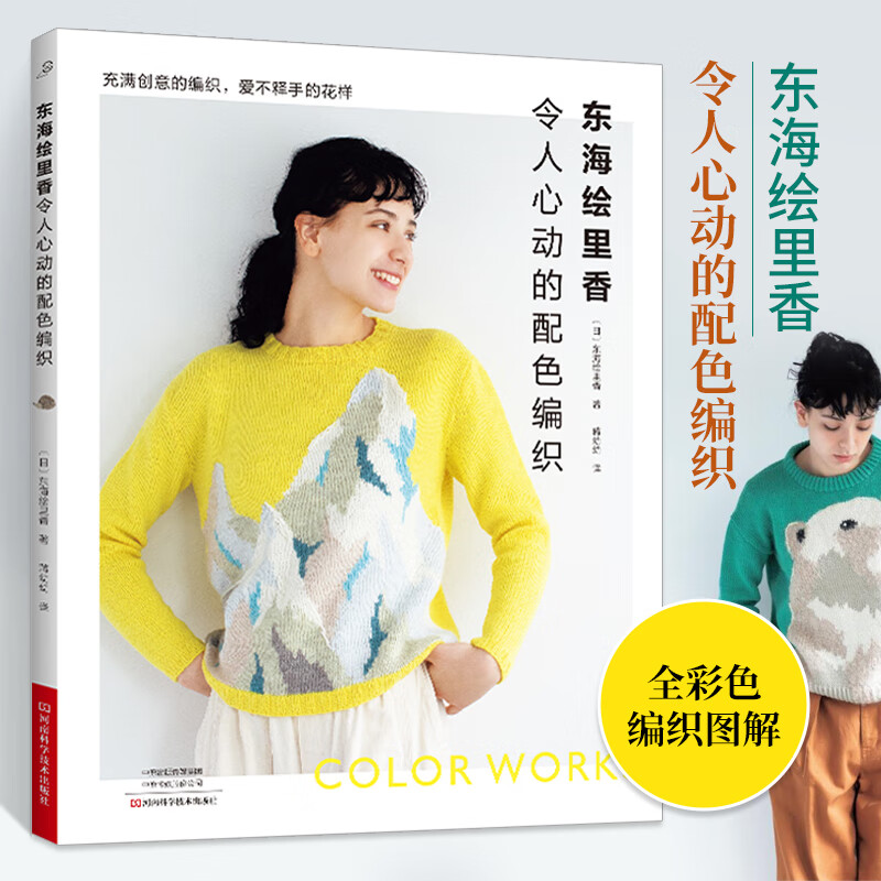 基础编织针法毛线手工勾线花样钩针编织教程新款毛衣织法书 织毛衣