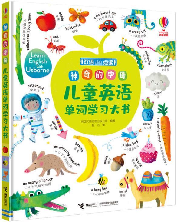 神奇的字母 儿童英语单词学习大书 英国尤斯伯恩出版公司编著 接力出版社
