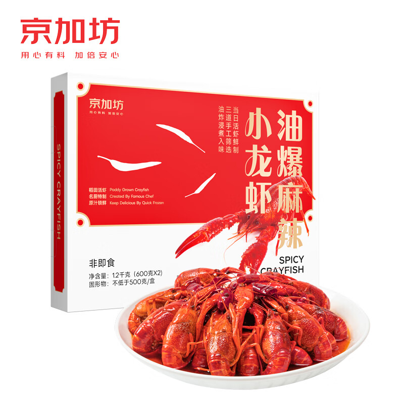 京加坊油爆麻辣小龙虾1.2kg 6-8钱大虾 净虾2斤 26-30只 京东自有品牌 属于什么档次？