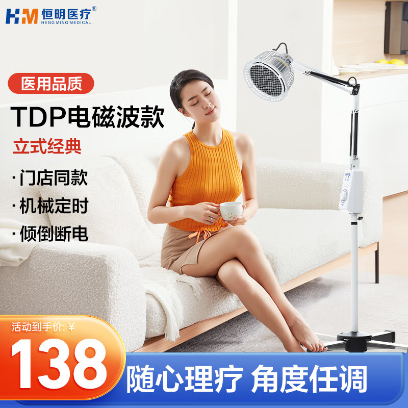 恒明家用特定电磁波神灯治疗仪烤电烤灯 红外理疗灯理疗仪膝盖腰椎间腰疼腿疼TDP-L1
