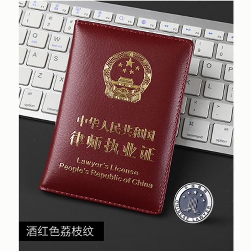 佳品优律师证皮套外壳工作证套牛皮律师执业证职业资格证证件保护套 酒红色荔枝纹 【下单送】徽章一枚使用感如何?