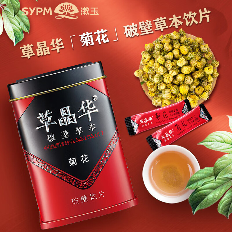 草晶华菊花破壁饮片1g*20袋 浙江菊花破壁饮片 1罐装