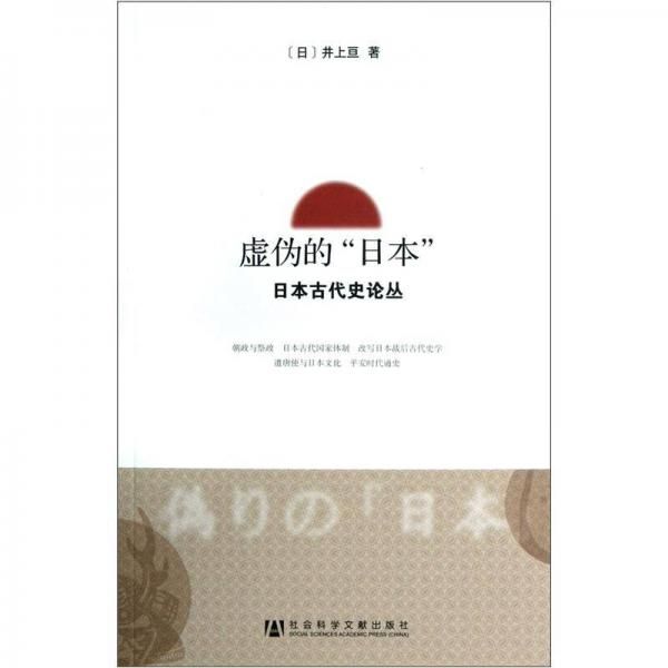 虚伪的&ldquo;日本&rdquo;【上新】