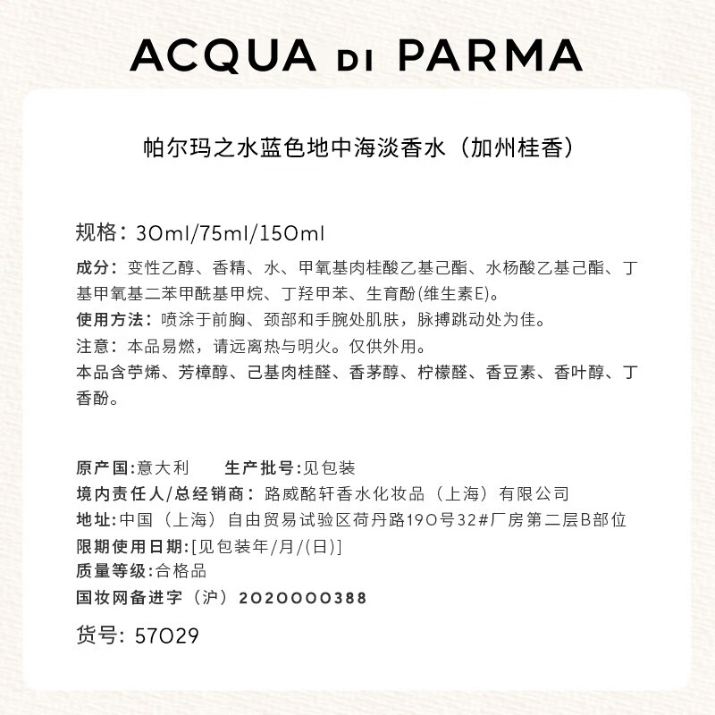 帕尔玛之水蓝色地中海淡香水(加州桂香)30ml 柑橘调 生日礼物【直播专享】