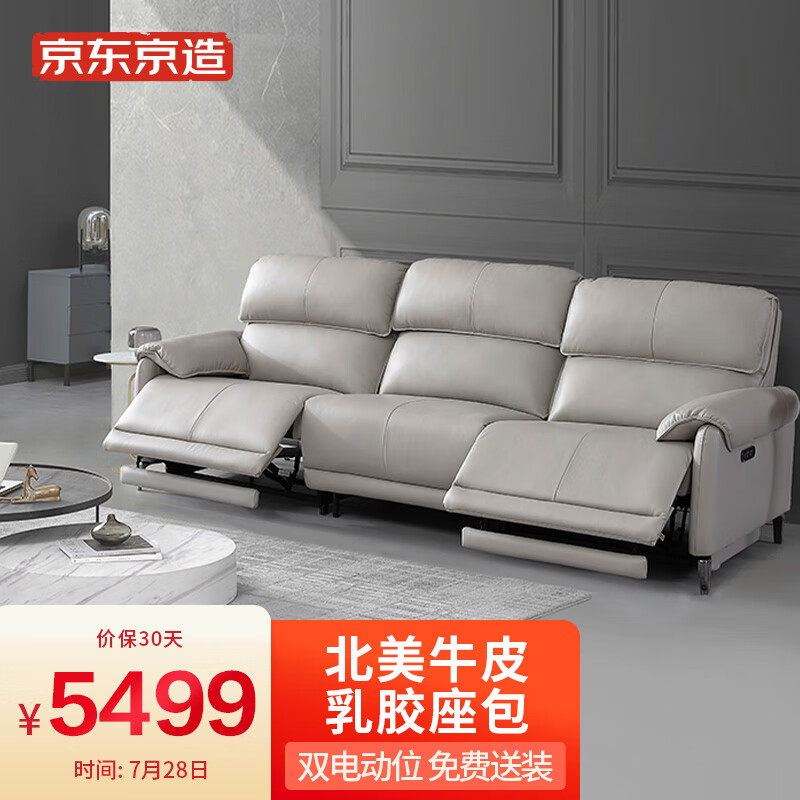 京东京造电动沙发真皮沙发使用感受？属于什么档次？