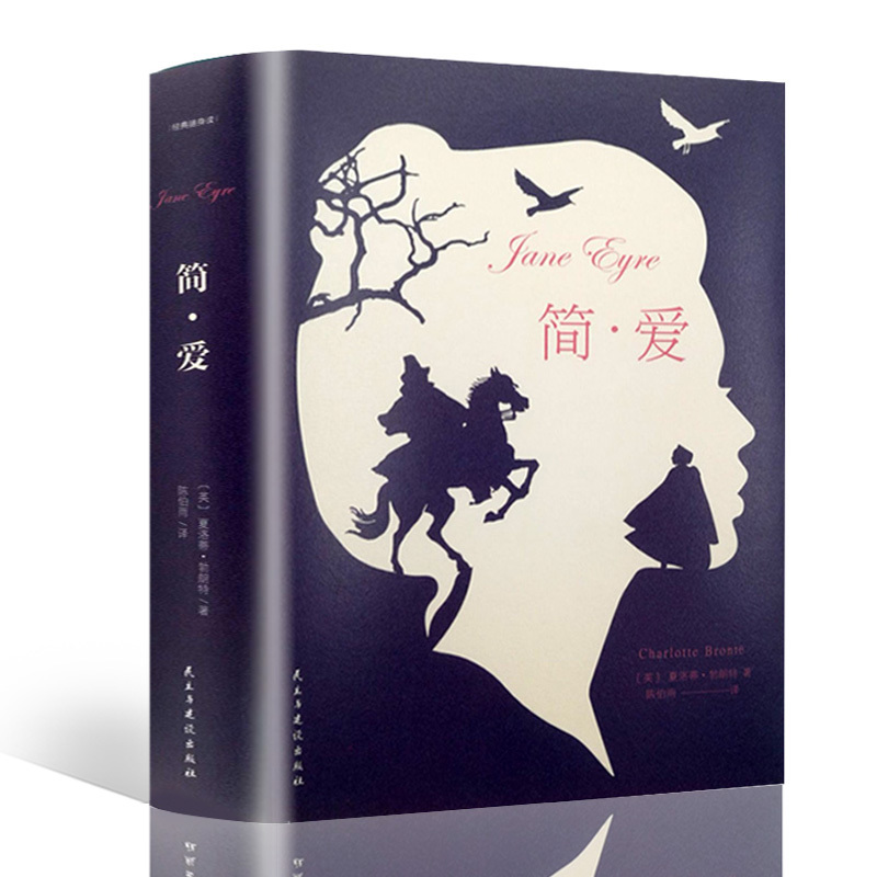 【包邮】简爱书籍正版原著书 九年级初中生语文必读课外书名著阅读