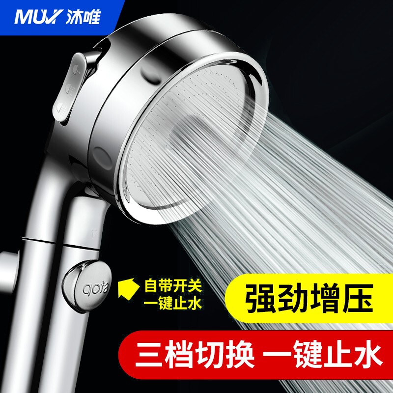 沐唯（muvi）增压花洒喷头手持淋浴洗澡沐浴室单喷头超强高加压莲蓬头套装花酒 三档增压花洒单头